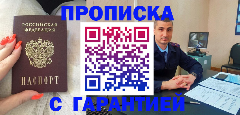 прописка для работы в Нефтекамске
